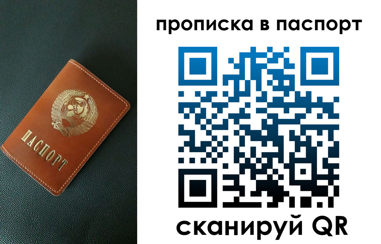 купить прописку в Краснокаменске