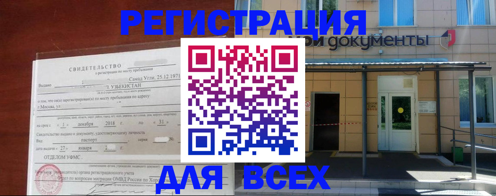 временная регистрация надежно в Краснокаменске
