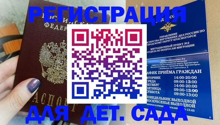 временная регистрация гарантия в Краснокаменске