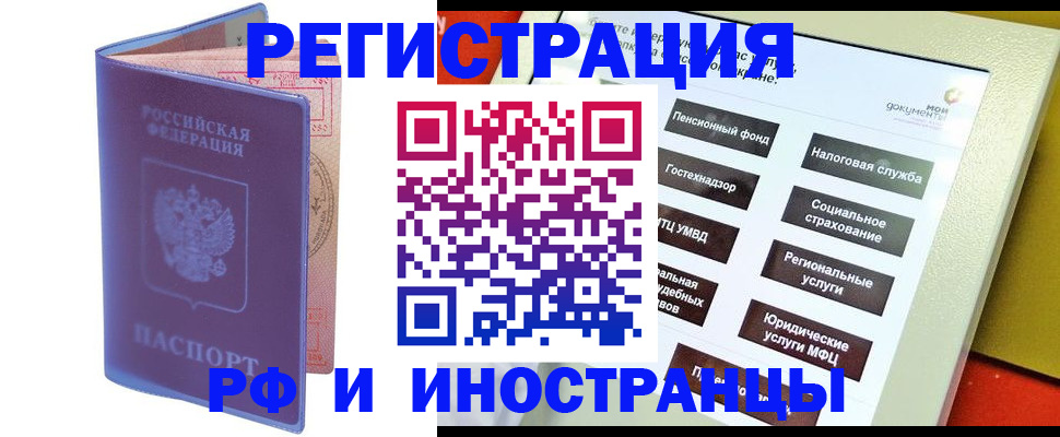 временная регистрация надежно в Краснокаменске