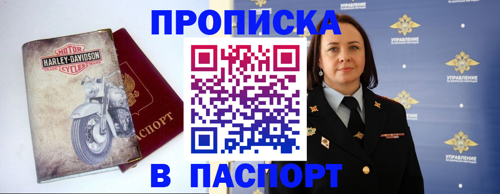 прописка в квартире в Краснокаменске