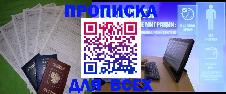 прописка поиск в Краснокаменске