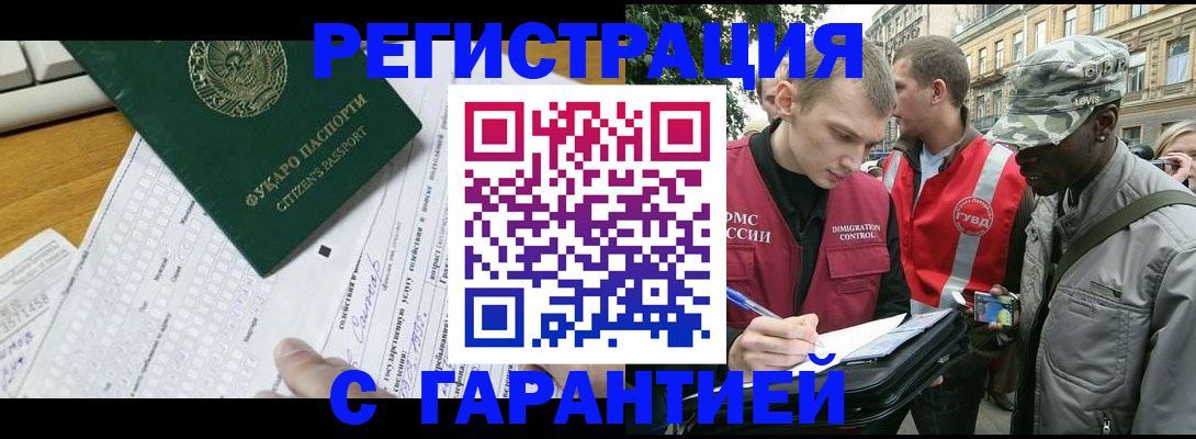 прописка иностранных граждан в Краснокаменске