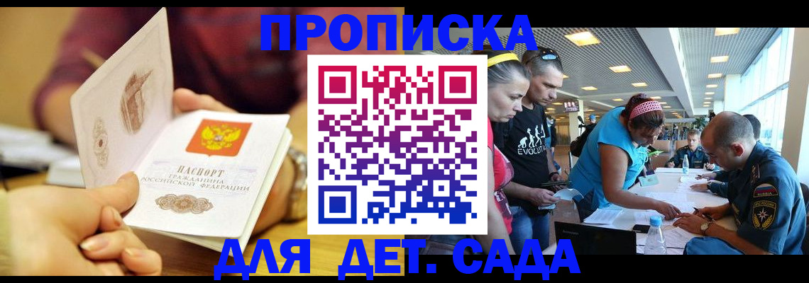 прописка в Краснокаменске