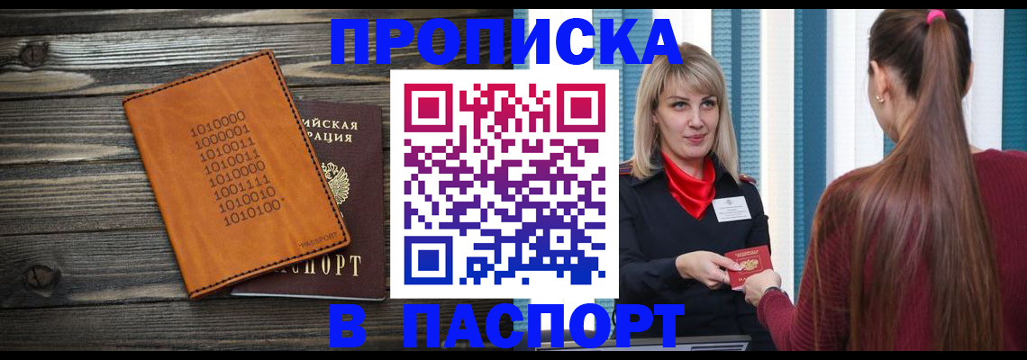 прописка в квартире в Краснокаменске